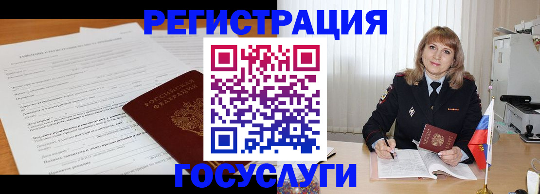 прописка для работы в Куровском