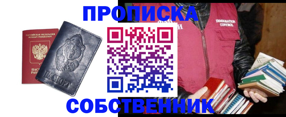 прописка законно в Куровском