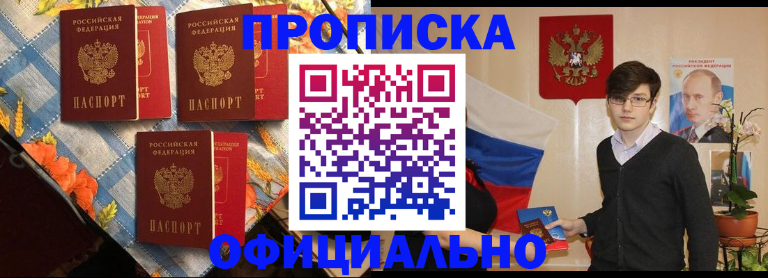 прописка для работы в Куровском